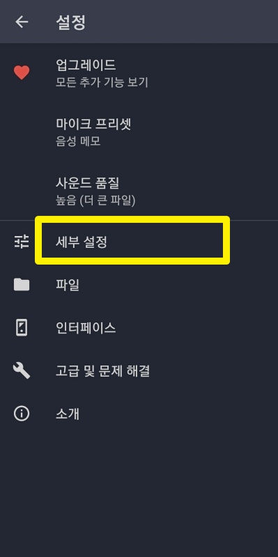 easy voice recorder 세부설정
