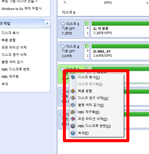 디스크 분할, 영구 삭제, mbr재구축 