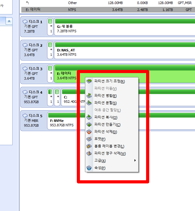 파티션 크기조절, 포멧, 병합, 분할
